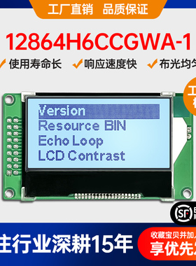 TM12864H6CCGWA-1兼容替代液晶显示模组COG12864LCD液晶屏ST7567S