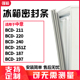 211 187 220 251Z 197冰箱门封条磁密封条胶圈皮 240 适用中意BCD