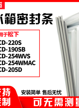 适用松下BCD-220S 190SB 254WVS 254WMAC 205D冰箱门封条磁密封条