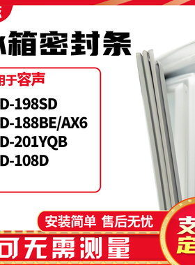 适用容声BCD-198SD 188BE/AX6 201YQB 108D 冰箱门封条磁密封条胶