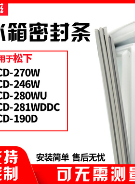 适用松下BCD-270W 246W 280WU 281WDDC 190D冰箱门封条磁密封条胶
