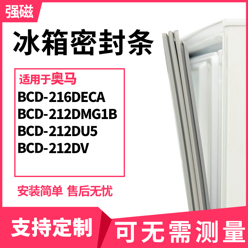 216DECA212DMG1B212DU5奥马
