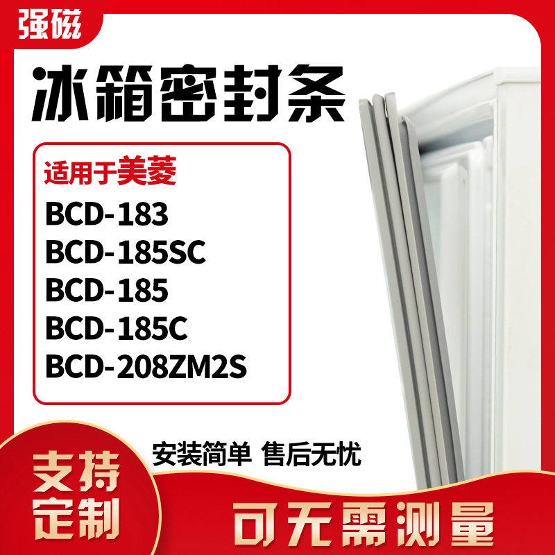 183185SC185185C208ZM2S美菱