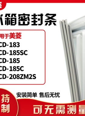 适用美菱BCD-183 185SC 185 185C 208ZM2S冰箱门封条磁密封条胶圈