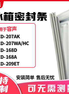 适用容声BCD-207AK 207WA/HC 168D 168A 209ET冰箱门封条磁密封条