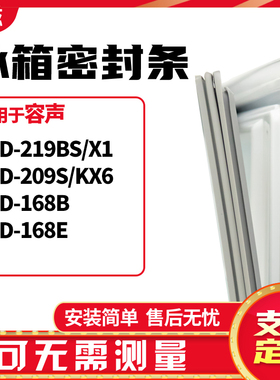 适用容声BCD-219BS/X1 209S/KX6 168B 168E冰箱门封条磁密封条胶