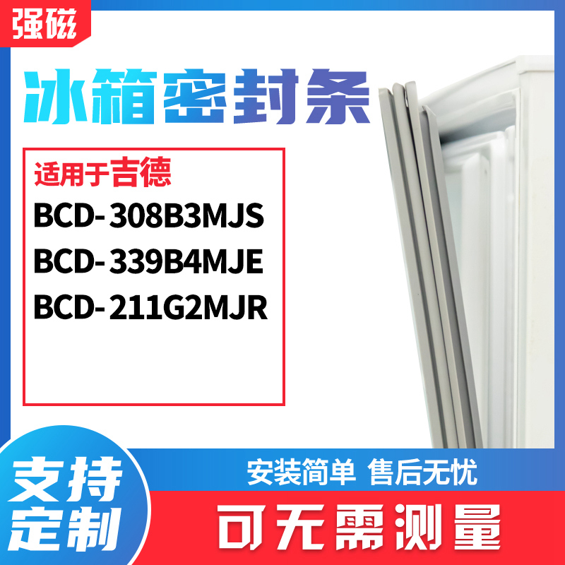 308B3MJS339B4MJE211G2MJR吉德