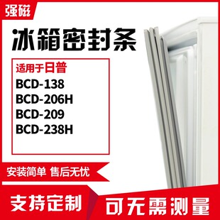 适用日普BCD-138 206H 209 238H冰箱门封条磁密封条胶圈皮