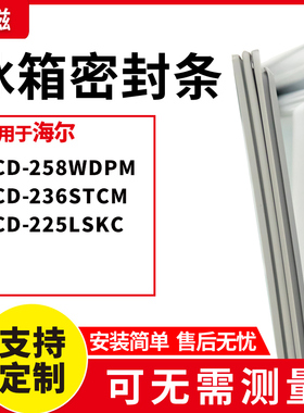 适用海尔BCD-258WDPM 236STCM 225LSKC冰箱门封条磁密封条胶圈皮
