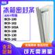 130 适用熊猫BCD 142冰箱门封条磁密封条胶圈皮 102A 108 100 102