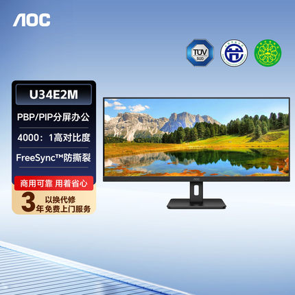 AOC U34E2M 34英寸准4K高清120HZ台式电脑显示器笔记本外接屏幕32