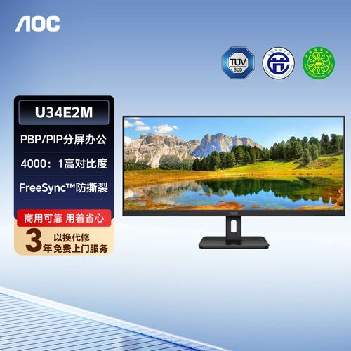 AOC34英寸带鱼屏120HZ办公显示器