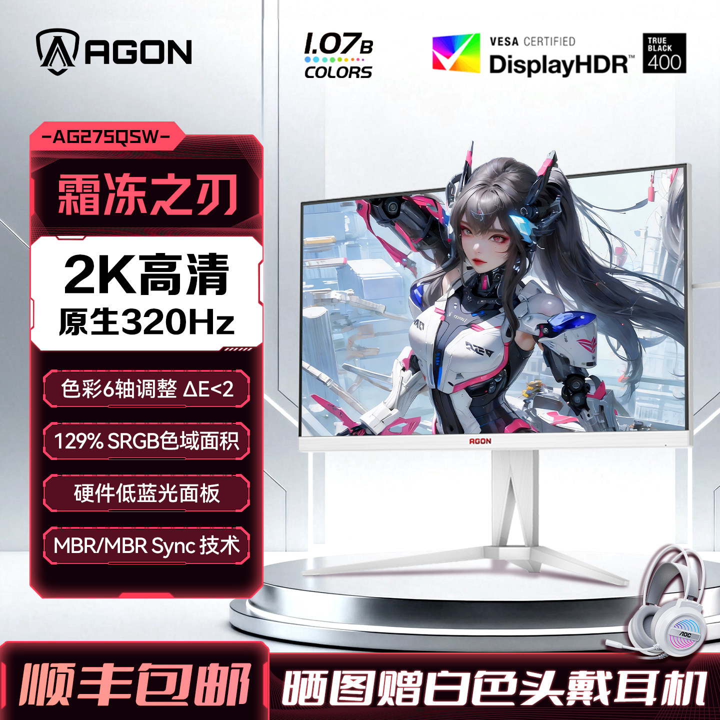 AOC爱攻Agon 27英寸白色2K320Hz电竞FastIPS电脑显示器AG275QSW屏