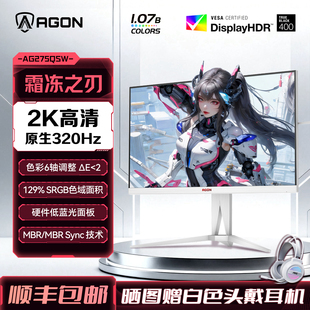 AOC爱攻Agon 27英寸白色2K320Hz电竞FastIPS电脑显示器AG275QSW屏