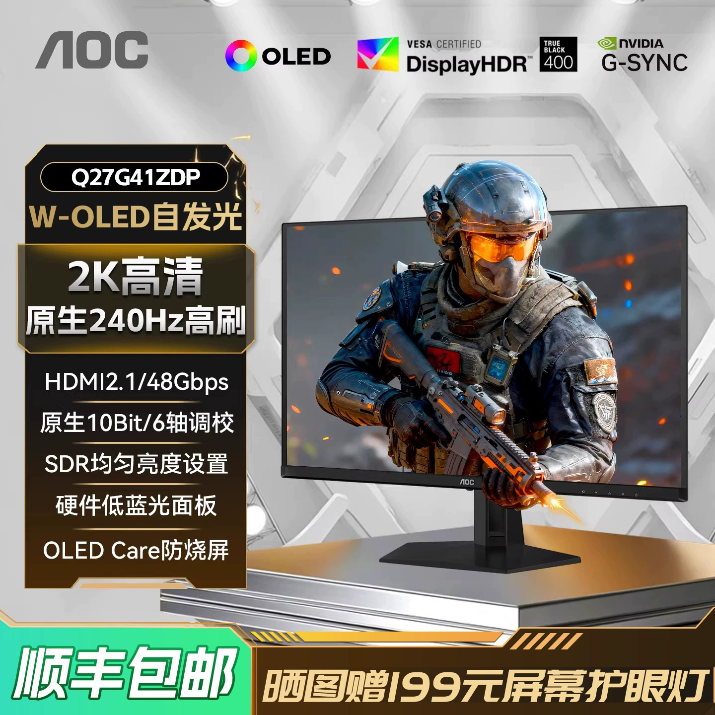 AOC27英OLED屏2K高清240Hz显示器图片