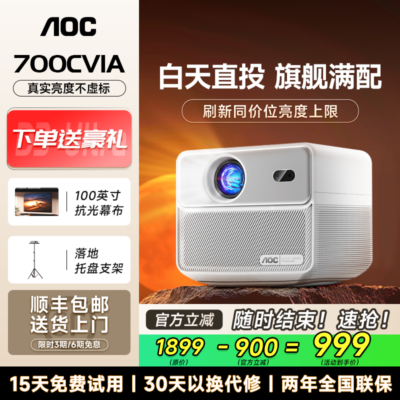 AOCD3Ultra高亮超高清投影仪