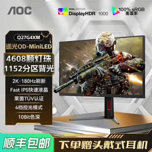 AOC MiniLED电脑显示器Q27G4XM屏幕HDR1000 27英寸2K180Hz电竞QD