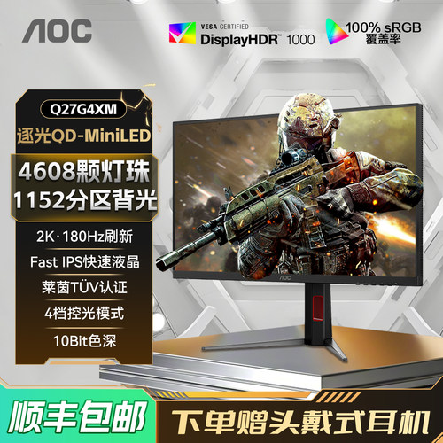 AOC27英寸2K180HzMiniLED显示器