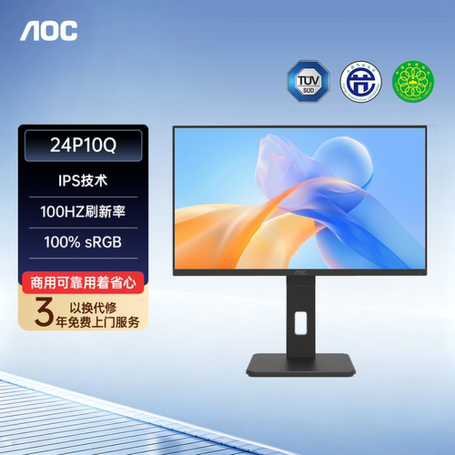 aoc24英寸100HZ高刷办公显示器