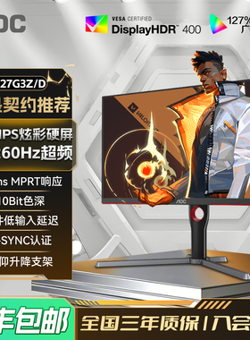 AOC27英寸2K高清IPS屏260Hz电竞电脑显示器Q27G3Z/D台式240高刷32