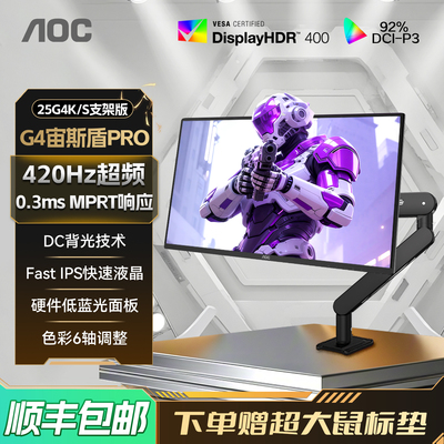 AOC25英寸电竞420Hz电脑显示器