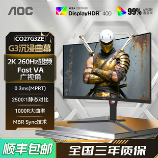 AOC27英寸2K高清260Hz電競顯示器CQ27G3ZE曲面240電腦屏幕180hz32