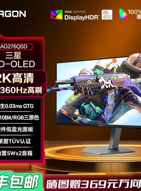 AOC爱攻AGON AG276QSD27英寸2K电竞屏QD-OLED高刷360Hz电脑显示器
