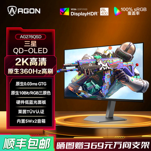 AOC爱攻AGON OLED高刷360Hz电脑显示器 AG276QSD27英寸2K电竞屏QD