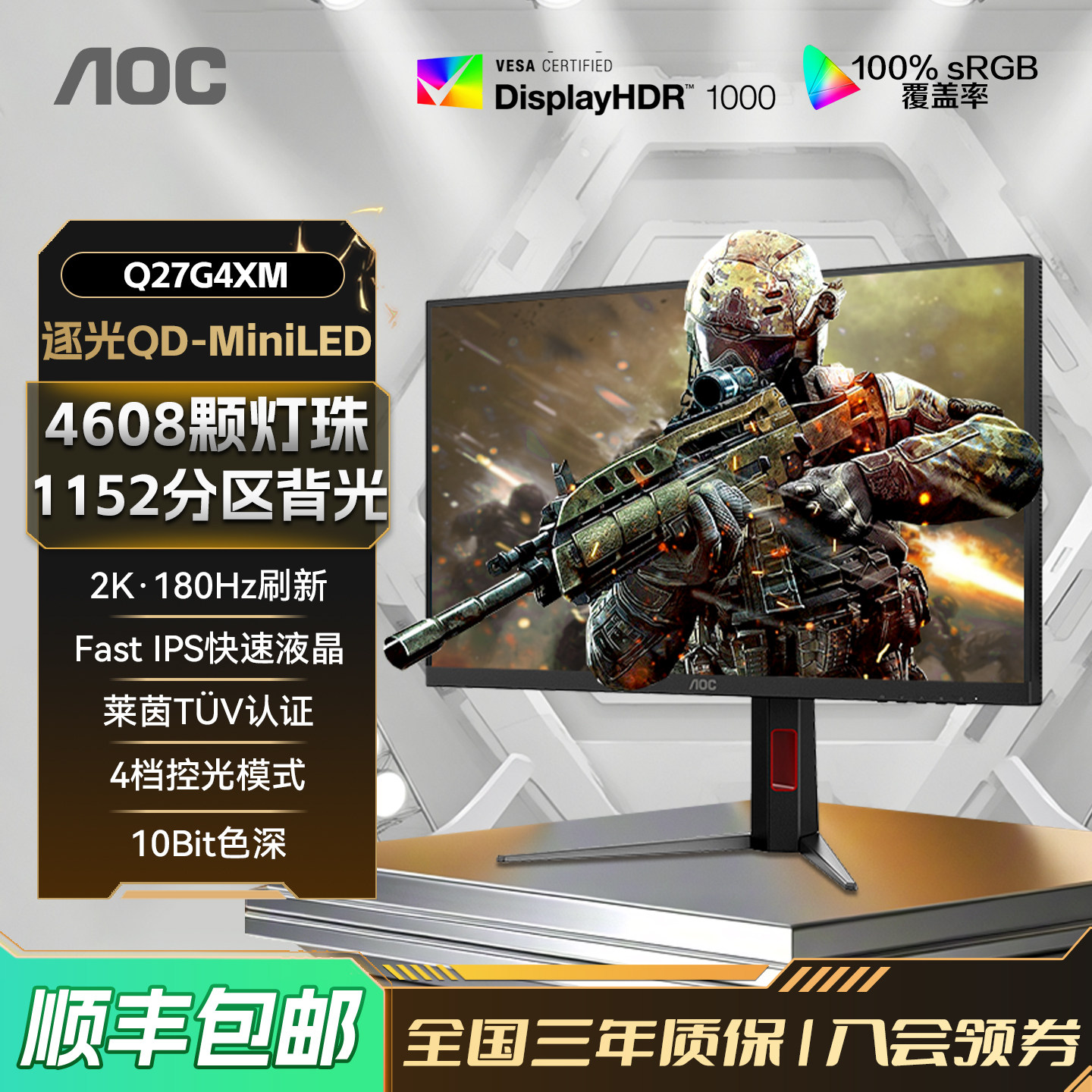AOC 27英寸2K180Hz电竞QD-MiniLED电脑显示器Q27G4XM屏幕HDR1000