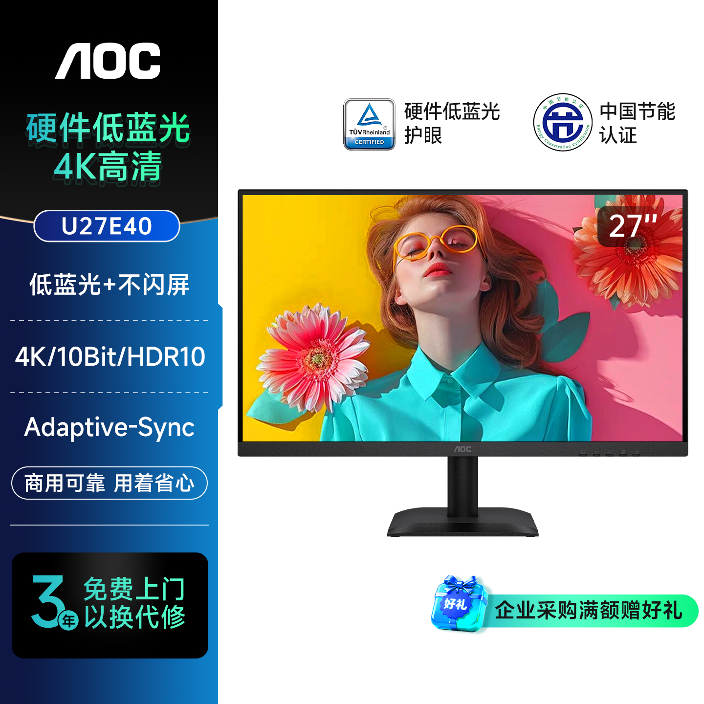 AOC显示器27英寸4K低蓝光10bit