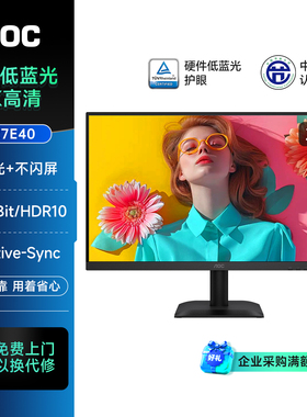 AOC显示器27英寸4K硬件低蓝光商用护眼电脑显示屏幕外接屏U27E40