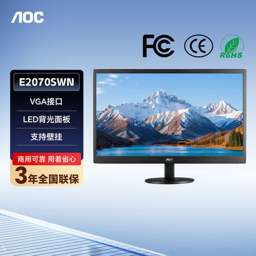AOC19.5英寸壁挂监控收银显示器