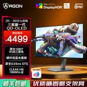 AOC爱攻AGON OLED高刷360Hz电脑萤幕 AG276QSD27英寸2K电竞屏QD
