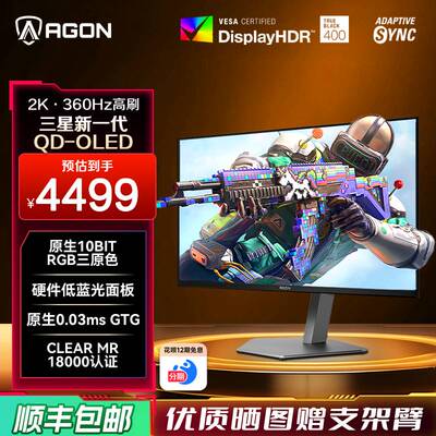 AOC爱攻AGON AG276QSD27英寸2K电竞屏QD-OLED高刷360Hz电脑萤幕
