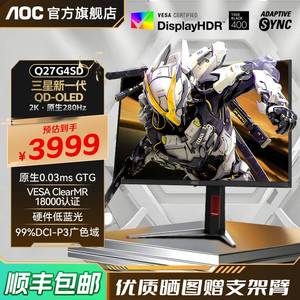 AOC Q27G4SD 27英寸2K高清QD-OLED屏360Hz电竞电脑萤幕高刷240