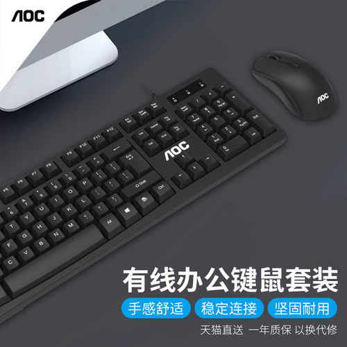 AOC键盘鼠标笔记本办公键鼠套装