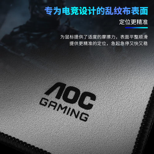AOC电竞顺滑鼠标垫G21L
