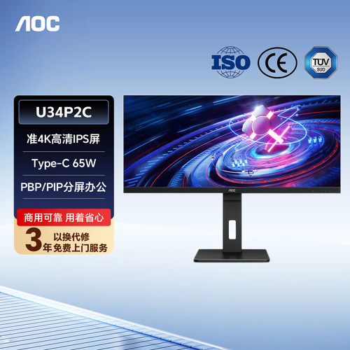 AOC34英寸准4K超清显示器Type-C