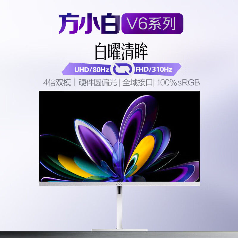 AOC 27英寸4K 80Hz双模310Hz白色圆偏光电竞电脑显示器U27V6RL/WW