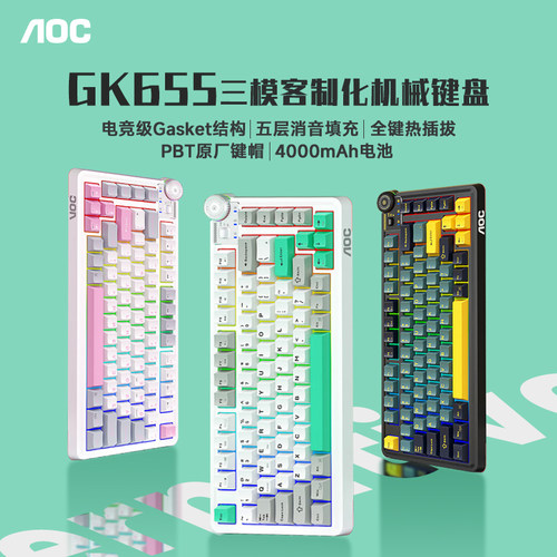 AOC三模无线蓝牙高颜值机械键盘