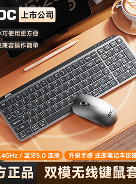 AOC无线蓝牙键盘鼠标双模键鼠套装剪刀脚mac笔记本电脑苹果KM600B