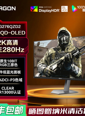 AOC爱攻Agon AG276QZD2 27英寸2K280Hz电竞QDOLED电脑显示器屏240