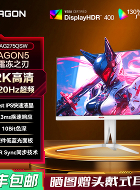 AOC爱攻Agon 27英寸白色2K320Hz电竞FastIPS电脑显示器AG275QSW屏
