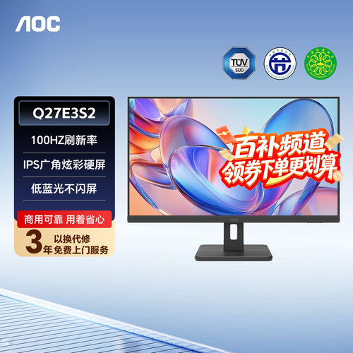 AOC27英寸100HZ办公电竞显示器