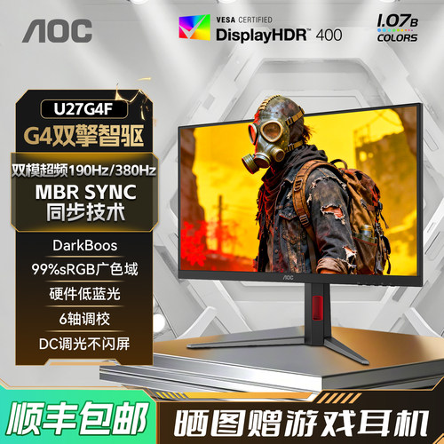 AOC27英寸双模4K电竞190Hz显示器