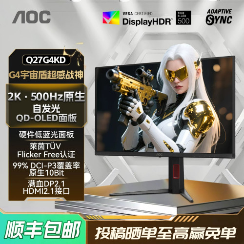 AOC27英寸500HzQD-OLED显示器