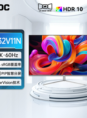 AOC 32英寸U32V11N台式电脑显示器4K设计屏幕HDR液晶外接笔记本27
