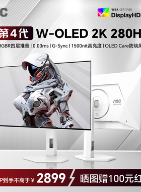 AOC Q27G4ZDP/WS27英寸电竞2K高清280Hz白色4代WOLED电脑显示器屏