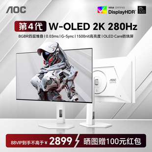 AOC Q27G4ZDP/WS27英寸电竞2K高清280Hz白色4代WOLED电脑显示器屏