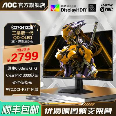 AOC 27吋2K电竞显示器 QD-OLED 280Hz 电脑萤幕 支援HDMI 2.1